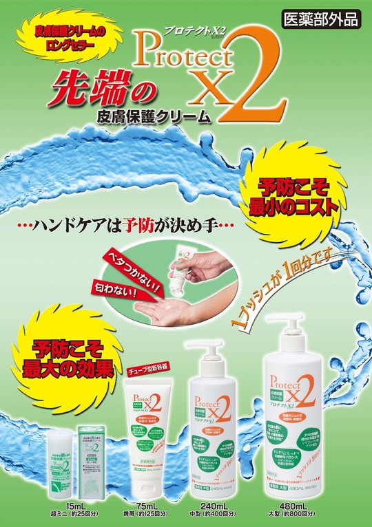 市場 アースブルー 75ml プロテクトX2 ProtectX2